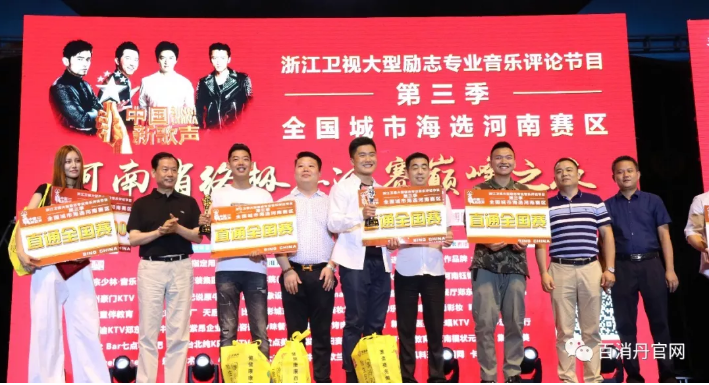 百消丹药业集团全程赞助的中国新歌声河南赛区总决赛巅峰之夜震撼来袭