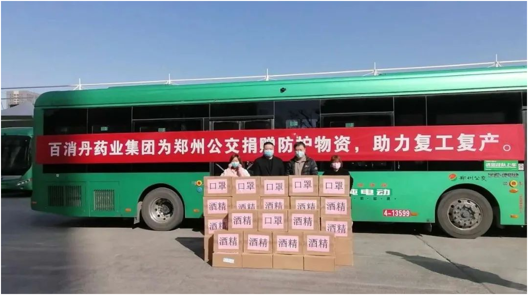 百消丹药业集团向郑州市公交捐赠防护物资