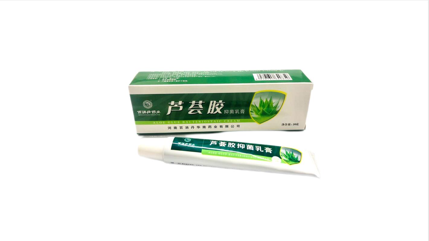 芦荟胶抑菌乳膏
