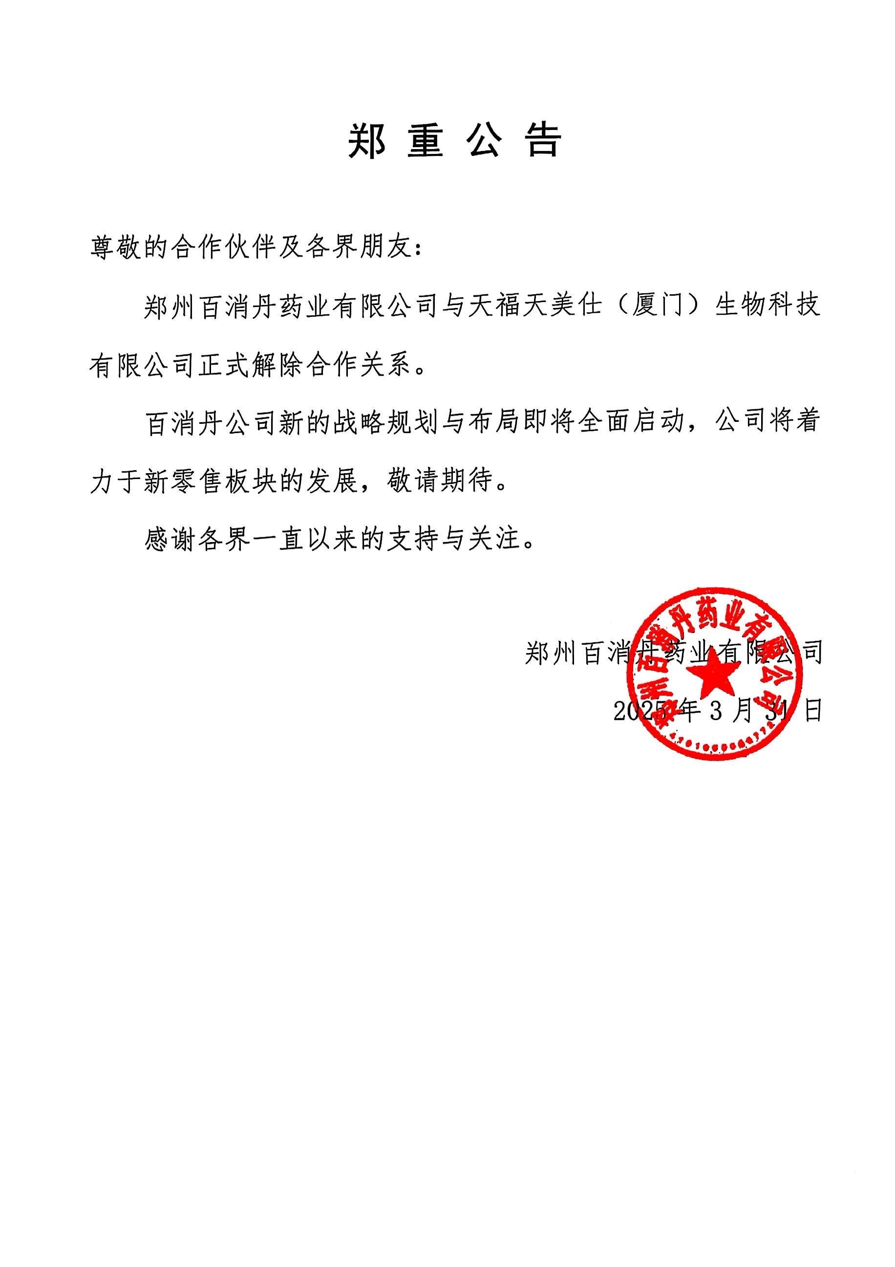 郑重公告