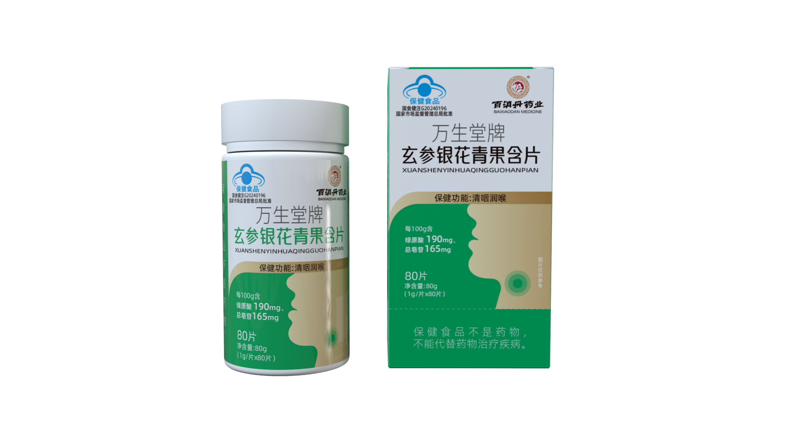 玄参银花青果含片