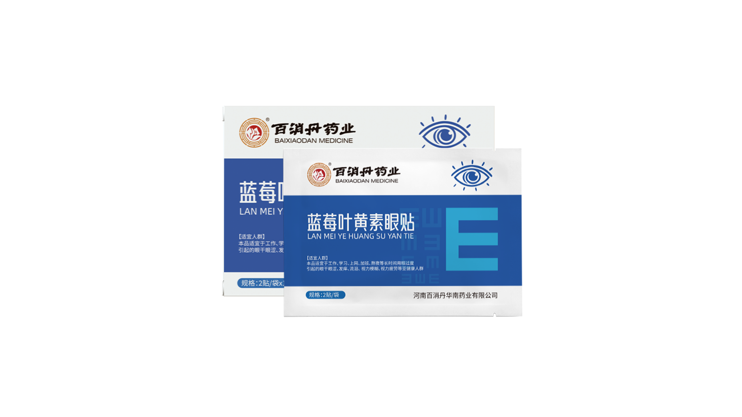 蓝莓叶黄素眼贴
